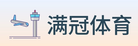 满冠体育 Logo